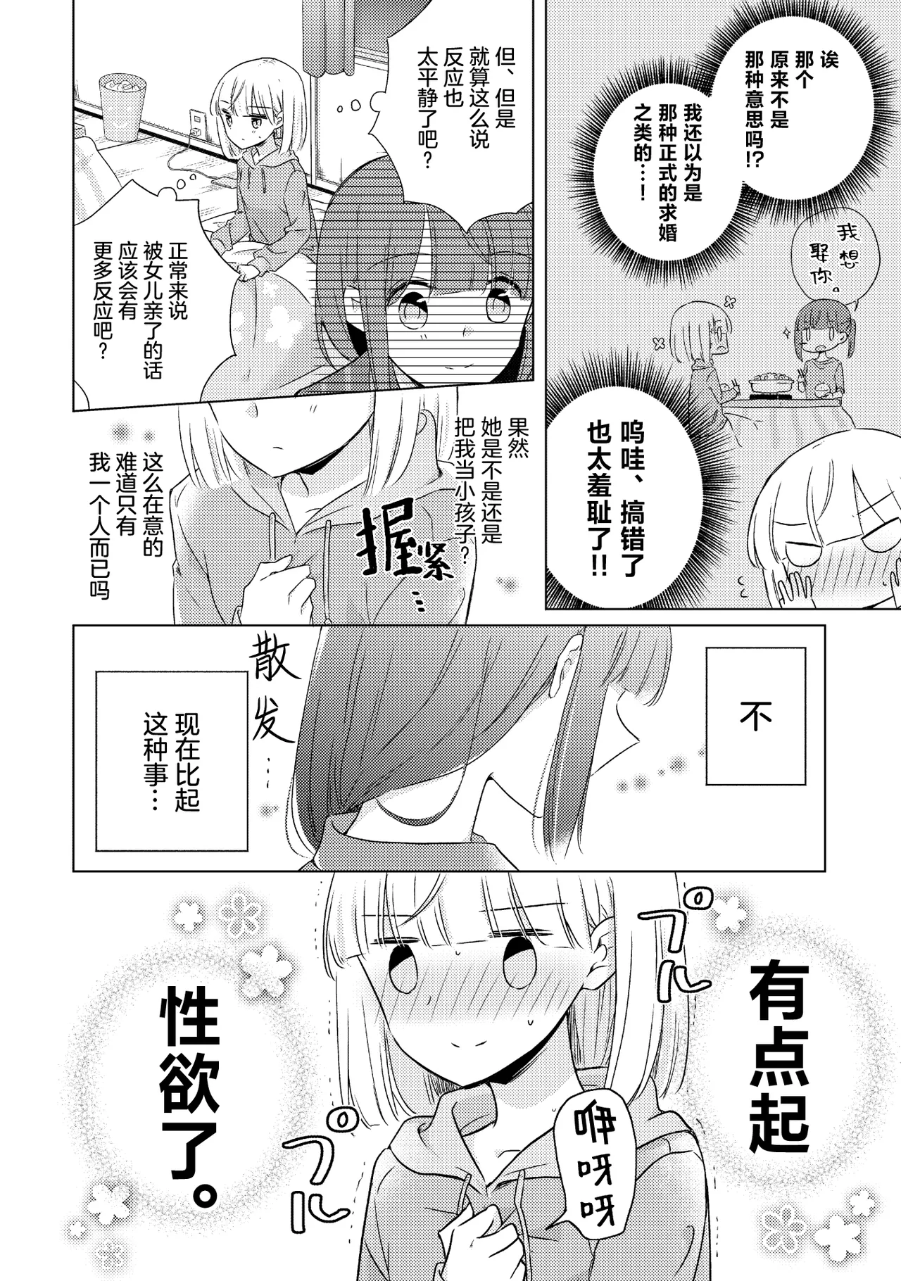 Oyako Yuri Anthology After Story page 64 - females only full censorship hentai manga - read online free