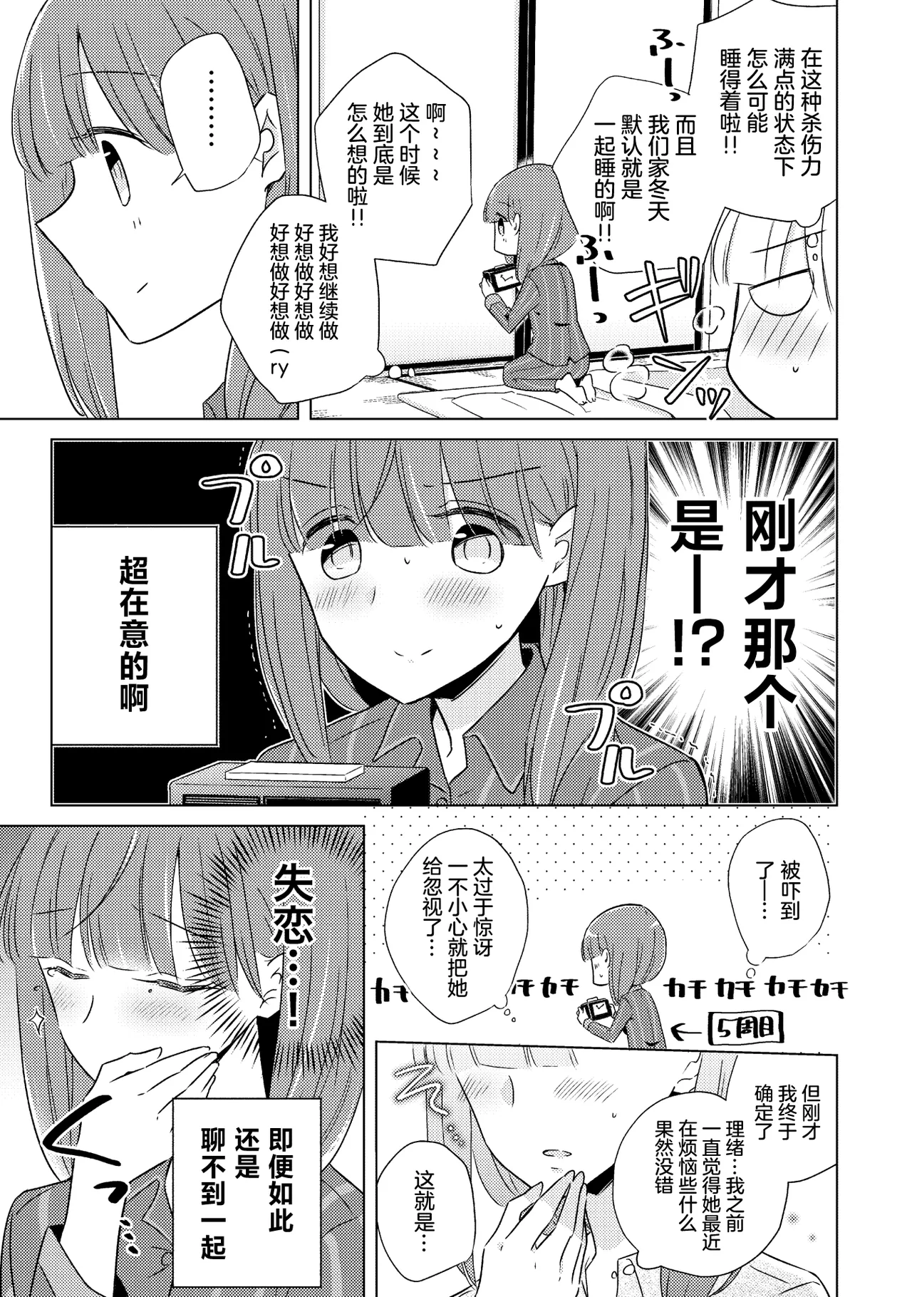 Oyako Yuri Anthology After Story - Page 65