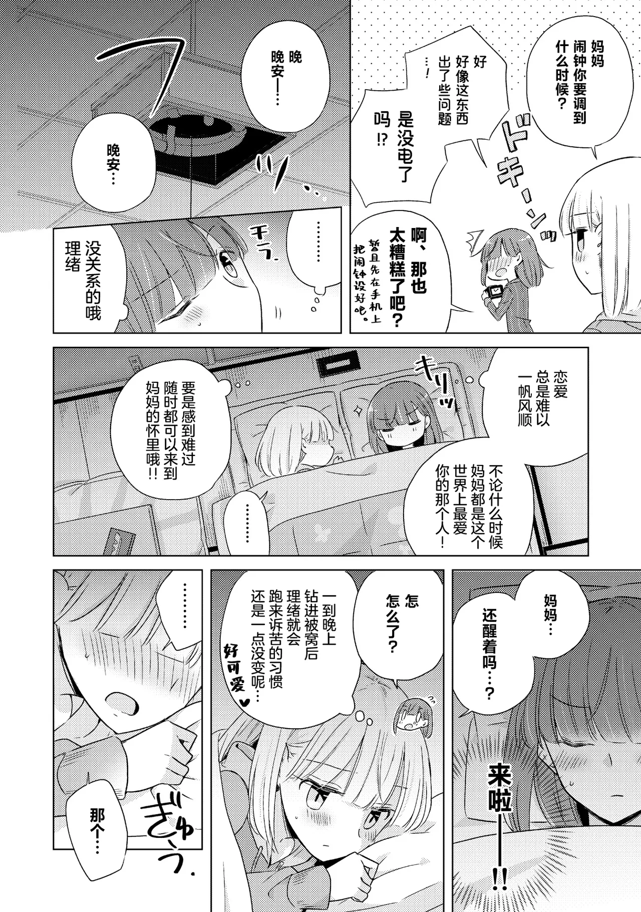 Oyako Yuri Anthology After Story page 66 - females only full censorship hentai manga - read online free
