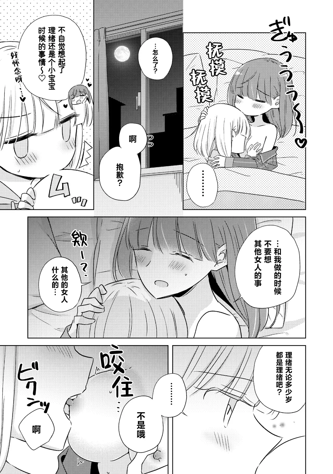 Oyako Yuri Anthology After Story page 71 - females only full censorship hentai manga - read online free