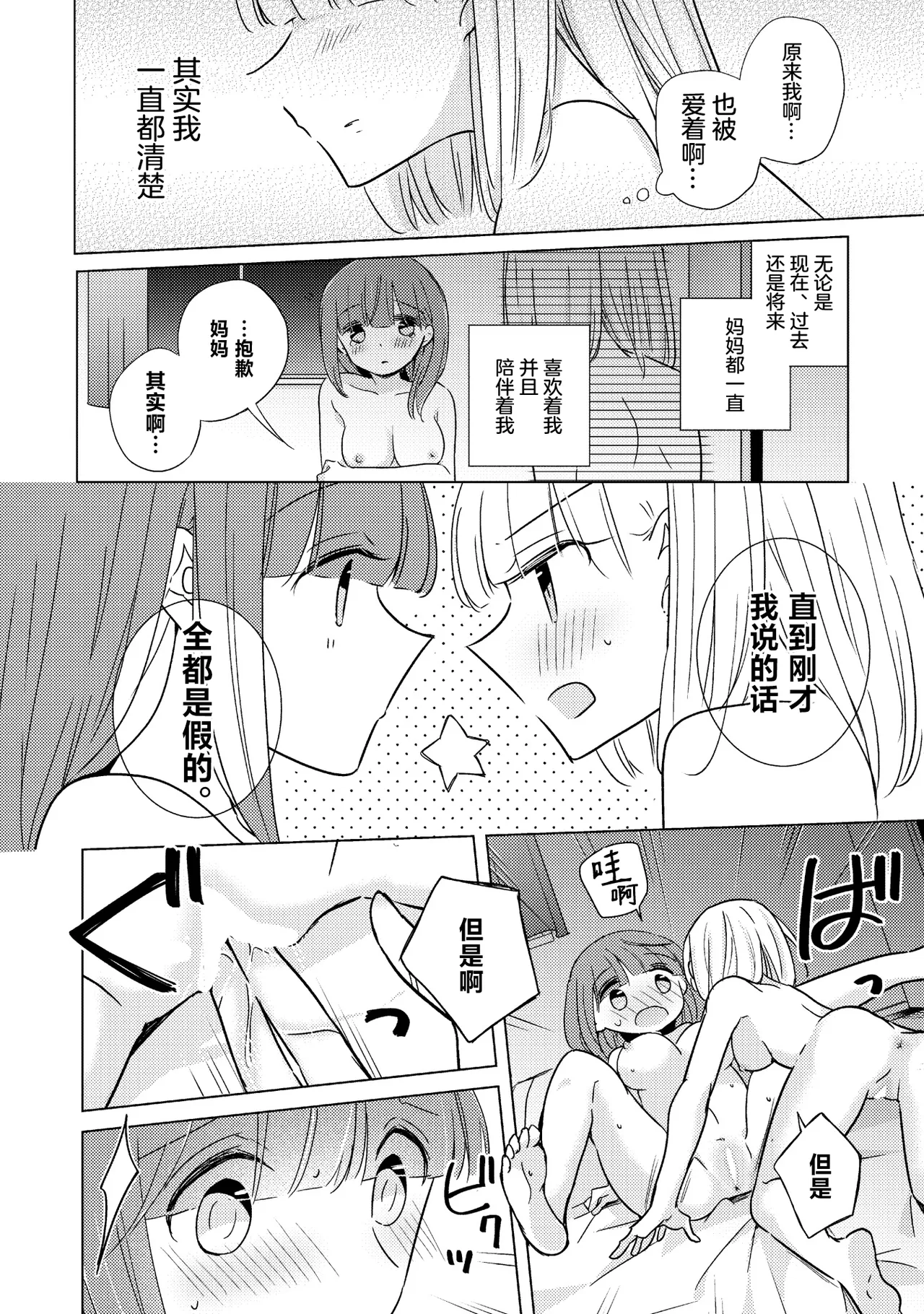 Oyako Yuri Anthology After Story page 78 - females only full censorship hentai manga - read online free
