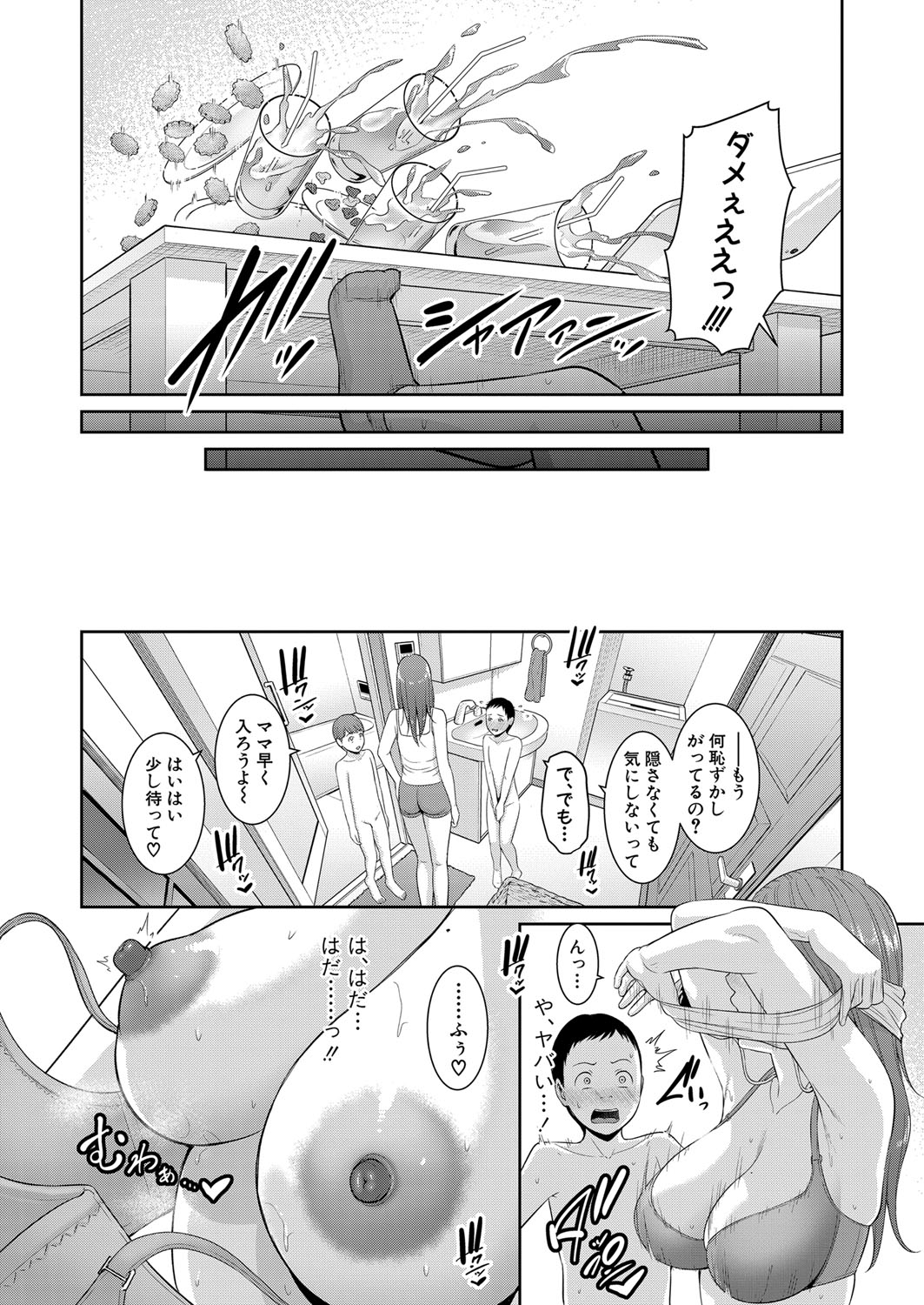 Shin Tomodachi no Hahaoya Ch. 1-18 - Page 13