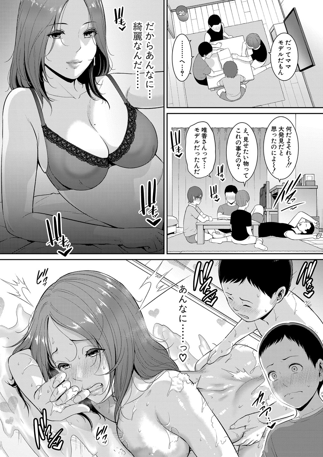 Shin Tomodachi no Hahaoya Ch. 1-18 - Page 45