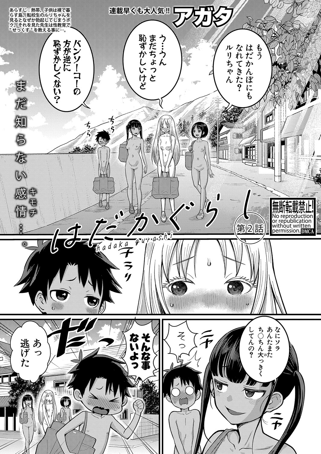 Hadaka Gurashi Ch. 1-13.5 - Page 41