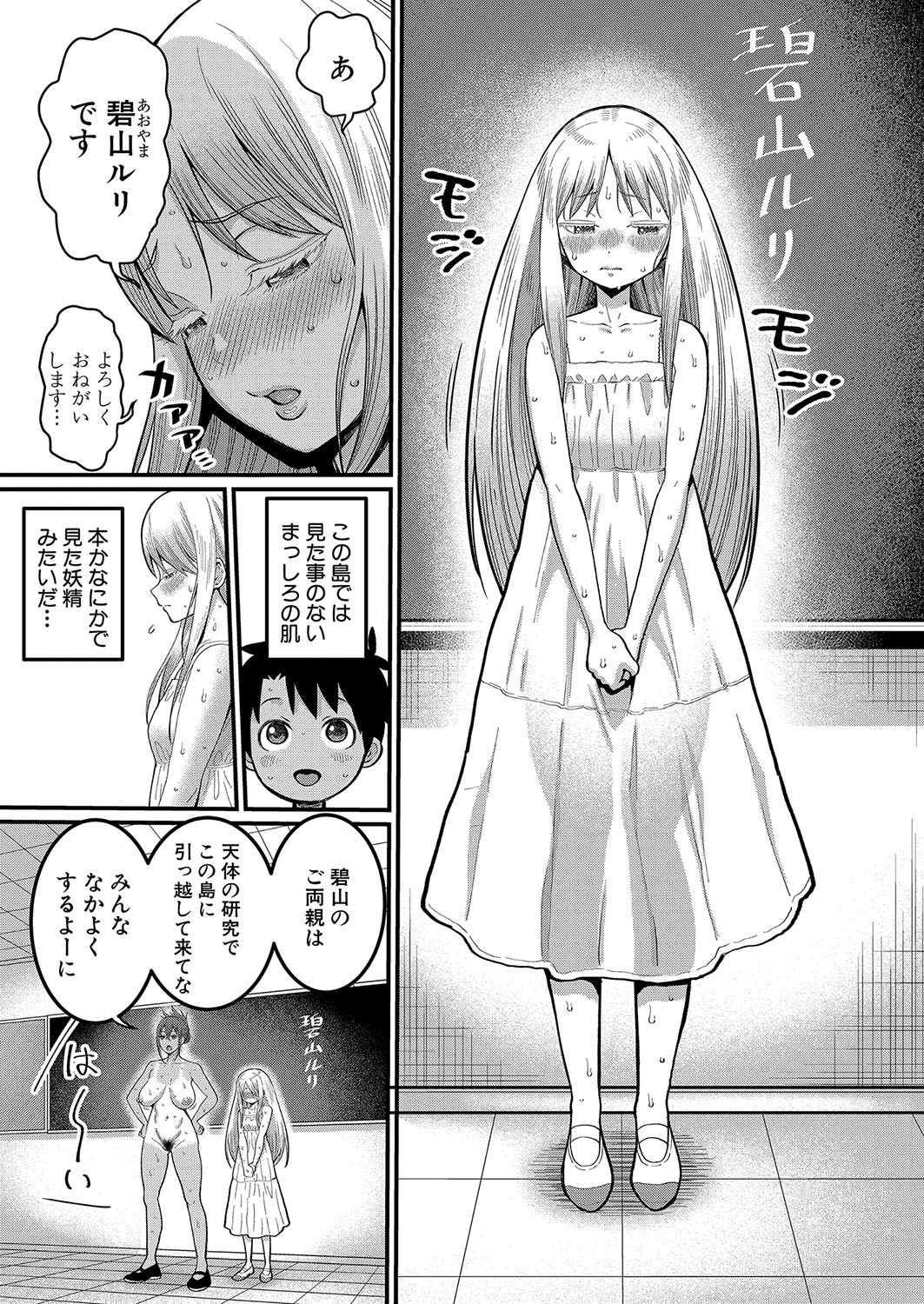 Hadaka Gurashi Ch. 1-13.5 - Page 9