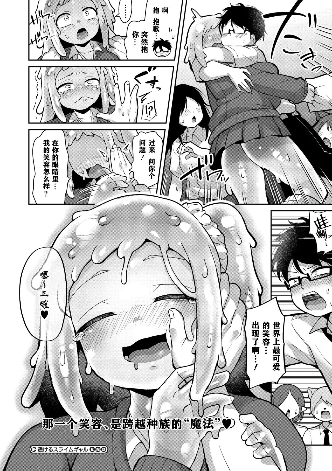 Suketeru Slime Gal page 33 - sole male paizuri hentai manga - read online free