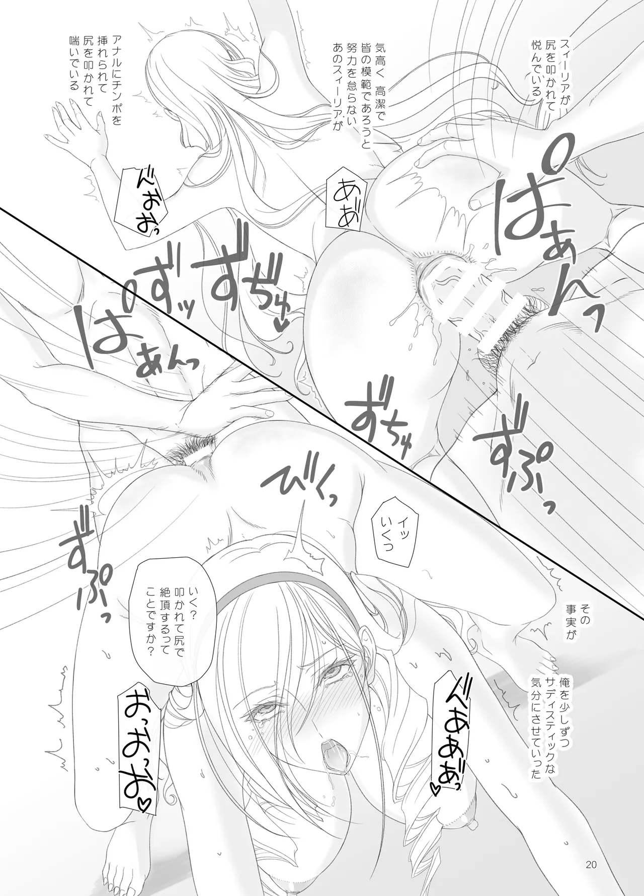 Celia Gakuen no Toilet de Oshiri Ecchi - Page 19