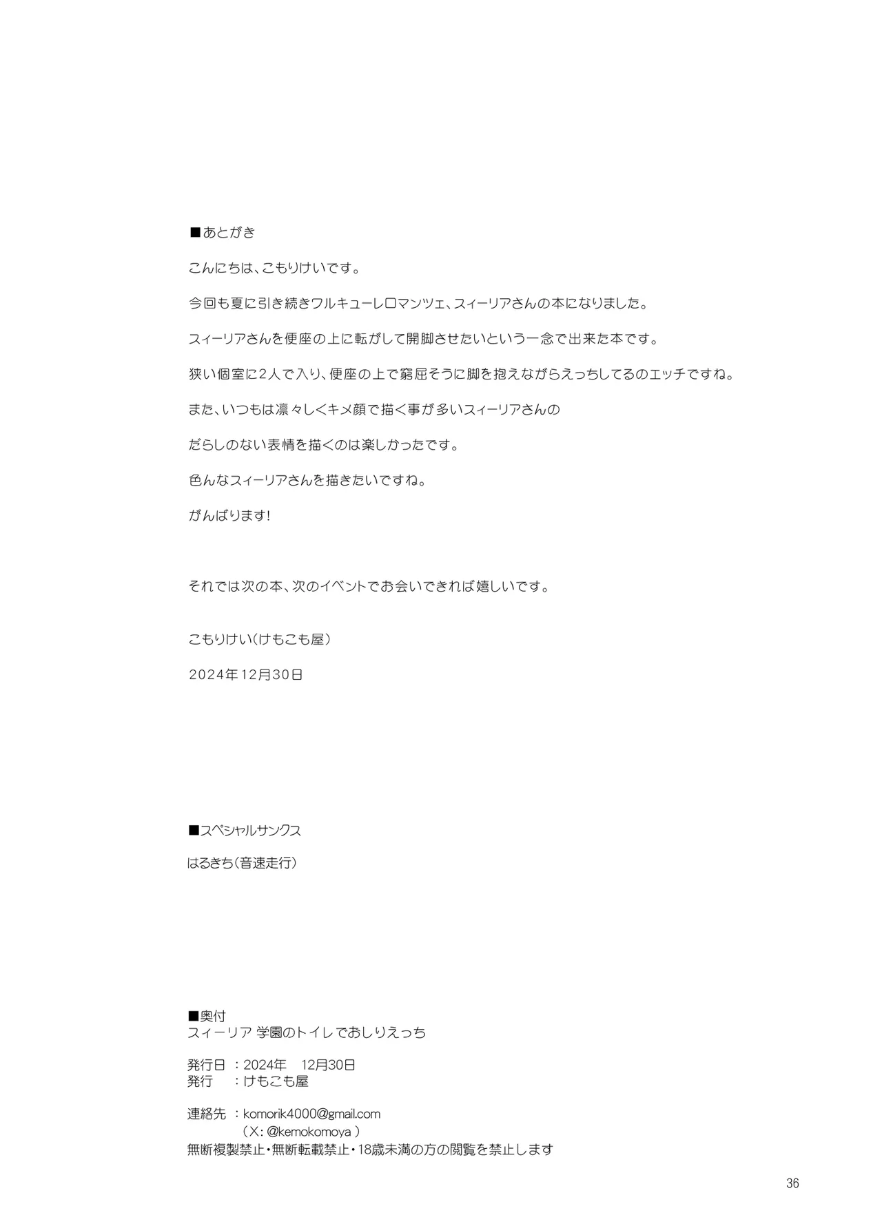 Celia Gakuen no Toilet de Oshiri Ecchi - Page 35