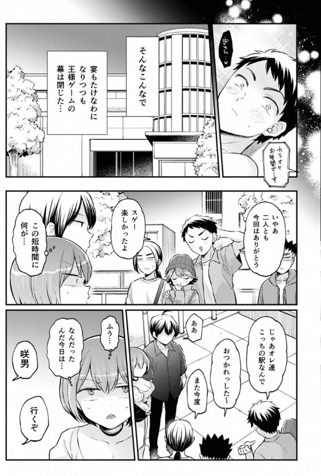 Totsuzen Onnanoko ni Natta node, Ore no Oppai Monde Mimasen ka? 38 page 28 - multi-work series gender bender hentai manga - read online free