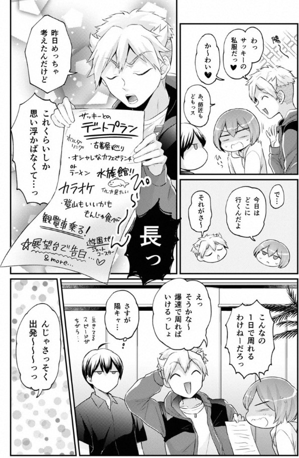 Totsuzen Onnanoko ni Natta node, Ore no Oppai Monde Mimasen ka? 40 - Page 11