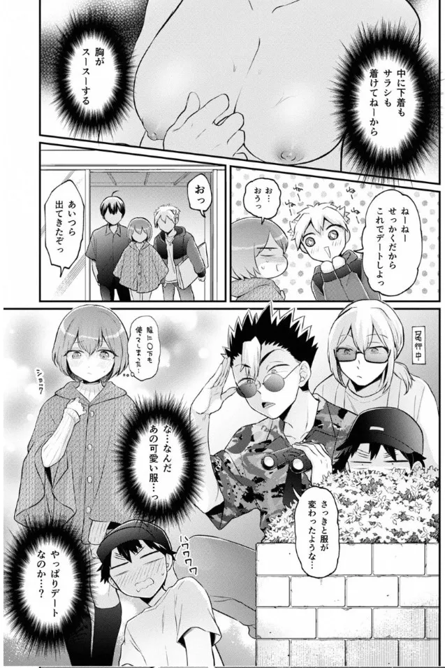 Totsuzen Onnanoko ni Natta node, Ore no Oppai Monde Mimasen ka? 40 page 20 - multi-work series gender bender hentai manga - read online free