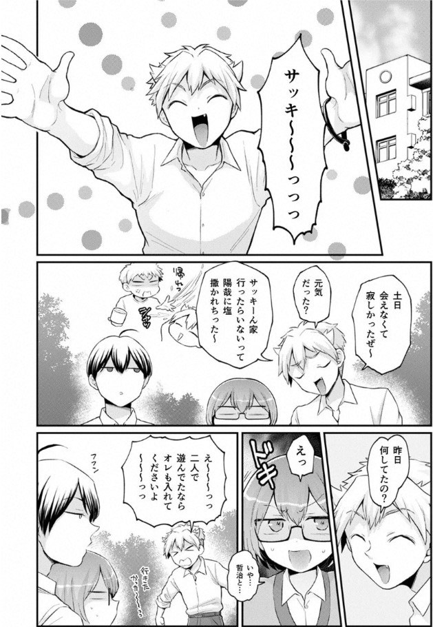 Totsuzen Onnanoko ni Natta node, Ore no Oppai Monde Mimasen ka? 40 - Page 5