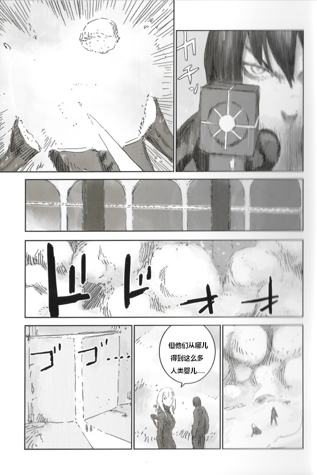 BLAME！硅基生物的堡垒 - Page 13