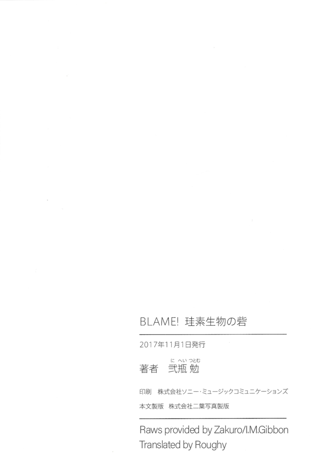 BLAME！硅基生物的堡垒 - Page 17