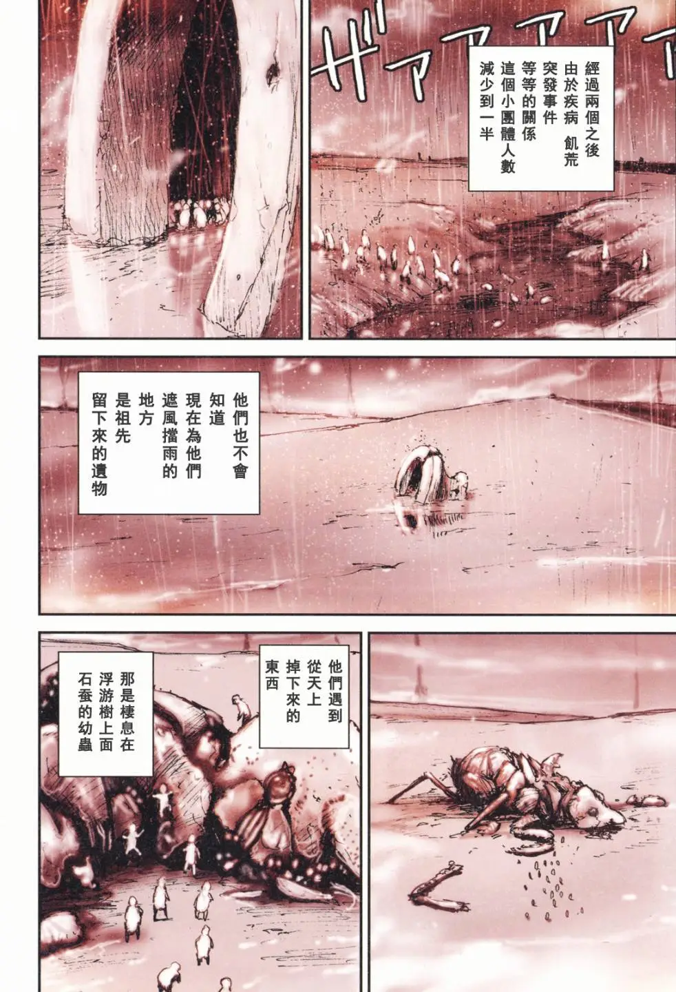 BLAME学园！ And So On page 115 knights of sidonia parody - read online free