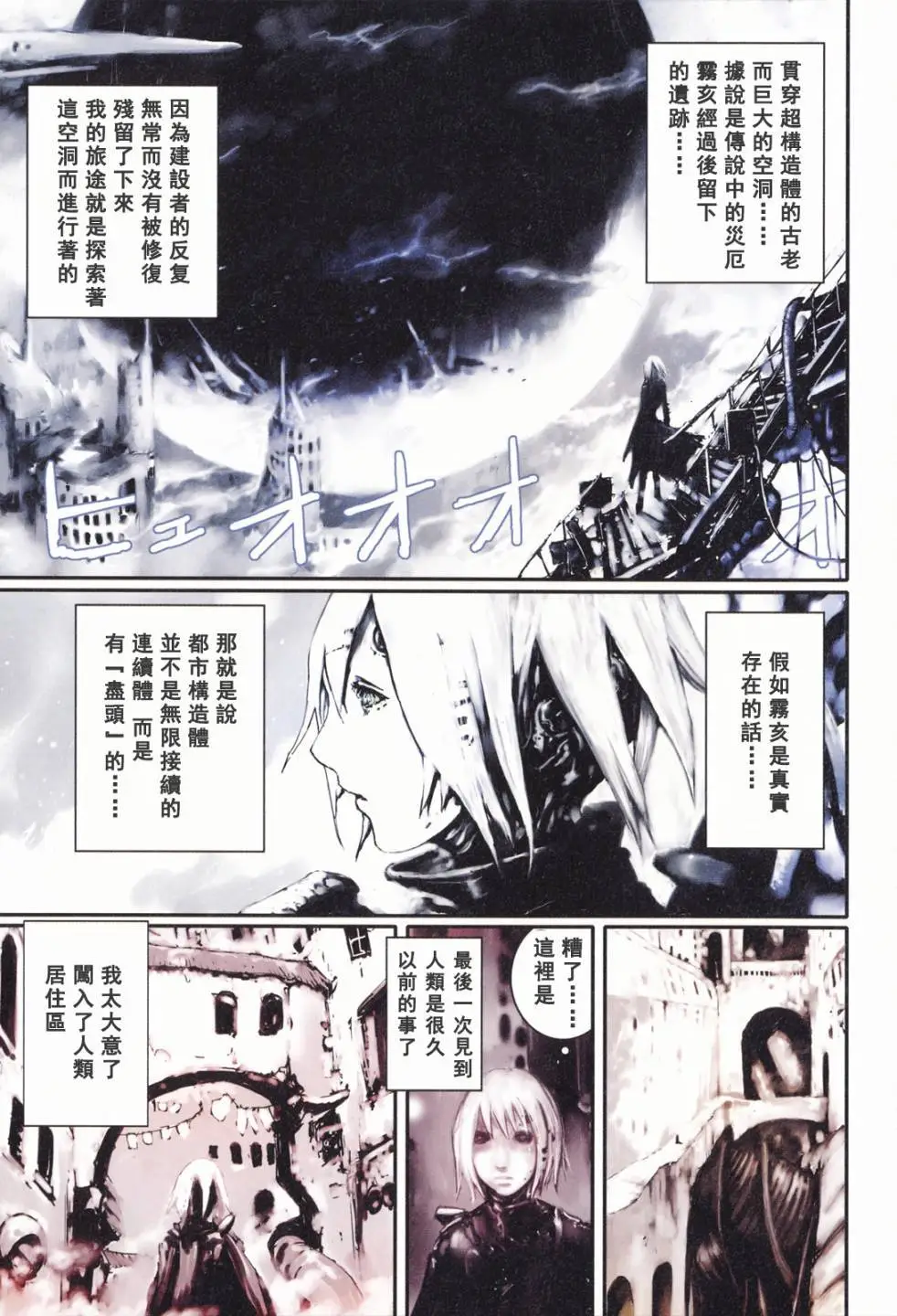 BLAME学园！ And So On page 120 knights of sidonia parody - read online free