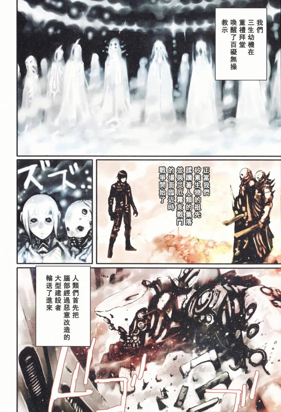 BLAME学园！ And So On page 123 knights of sidonia parody - read online free