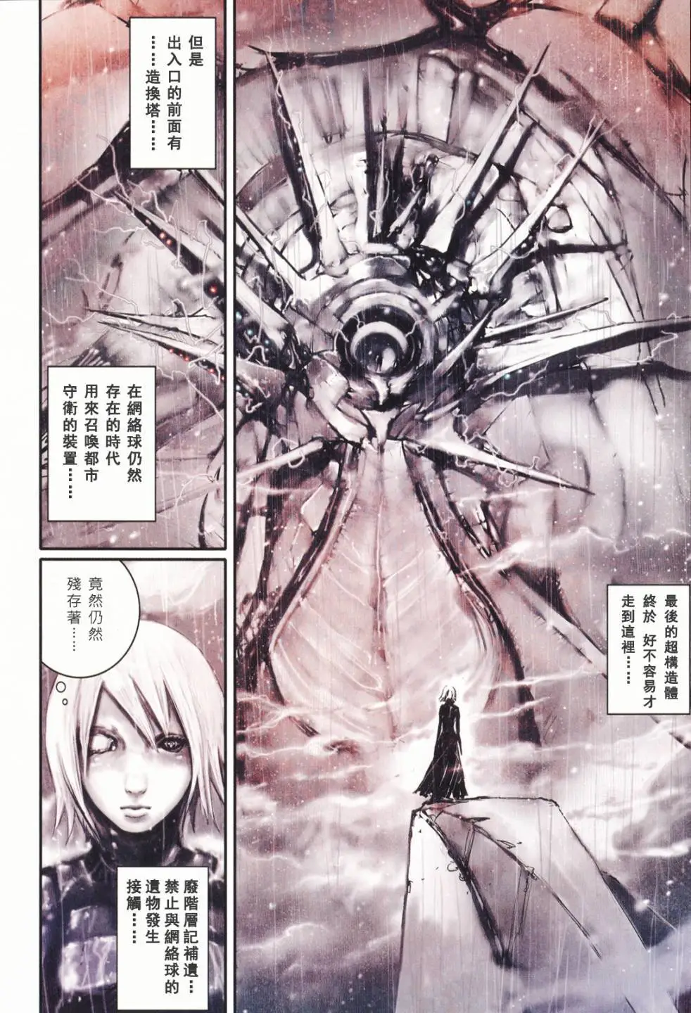 BLAME学园！ And So On page 129 knights of sidonia parody - read online free
