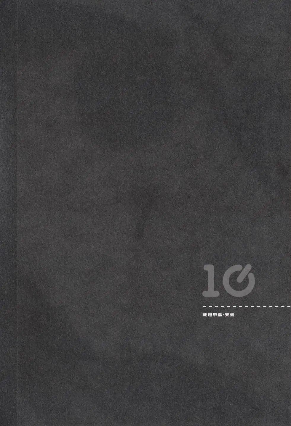 BLAME学园！ And So On page 145 knights of sidonia parody - read online free