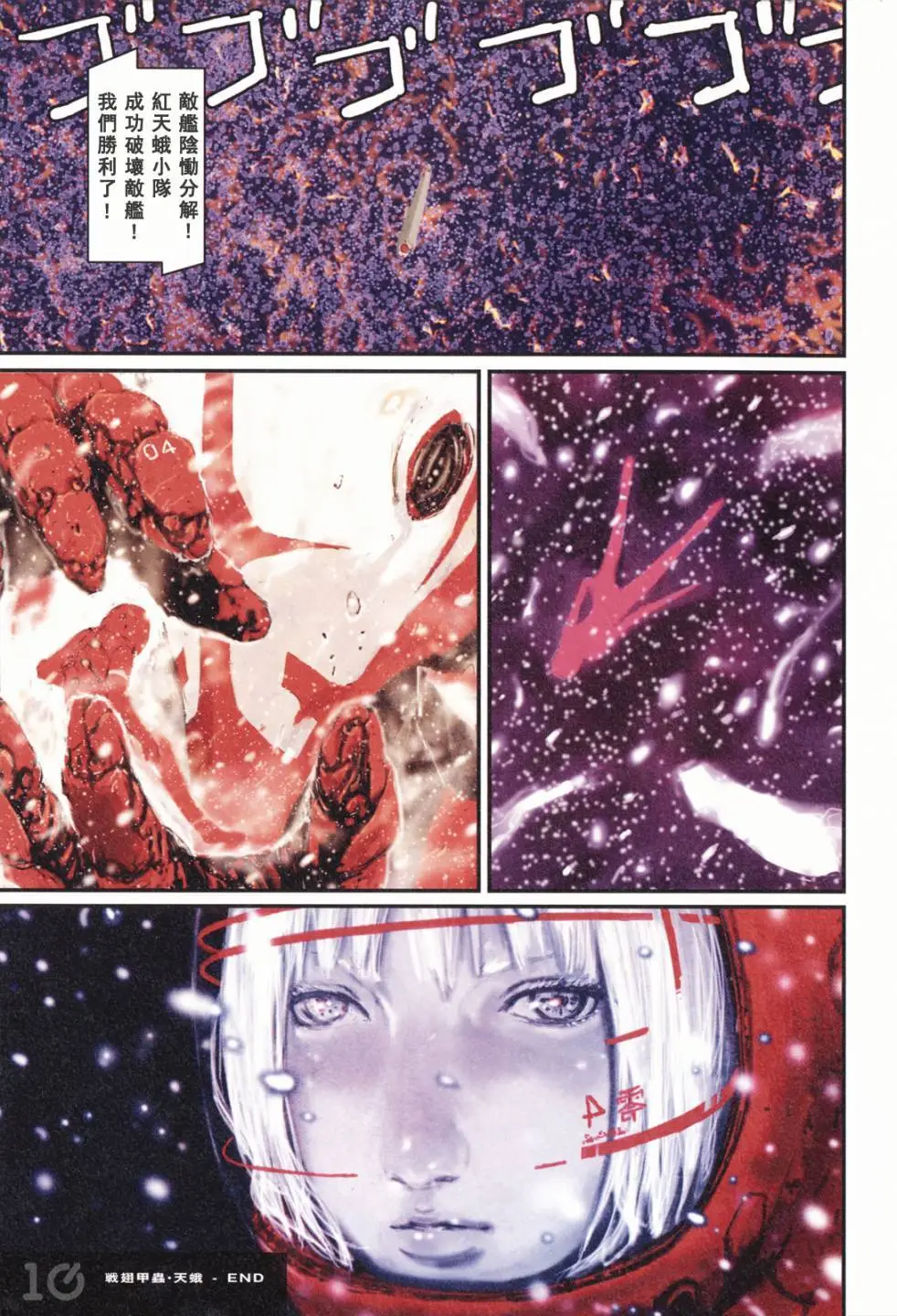 BLAME学园！ And So On page 156 knights of sidonia parody - read online free
