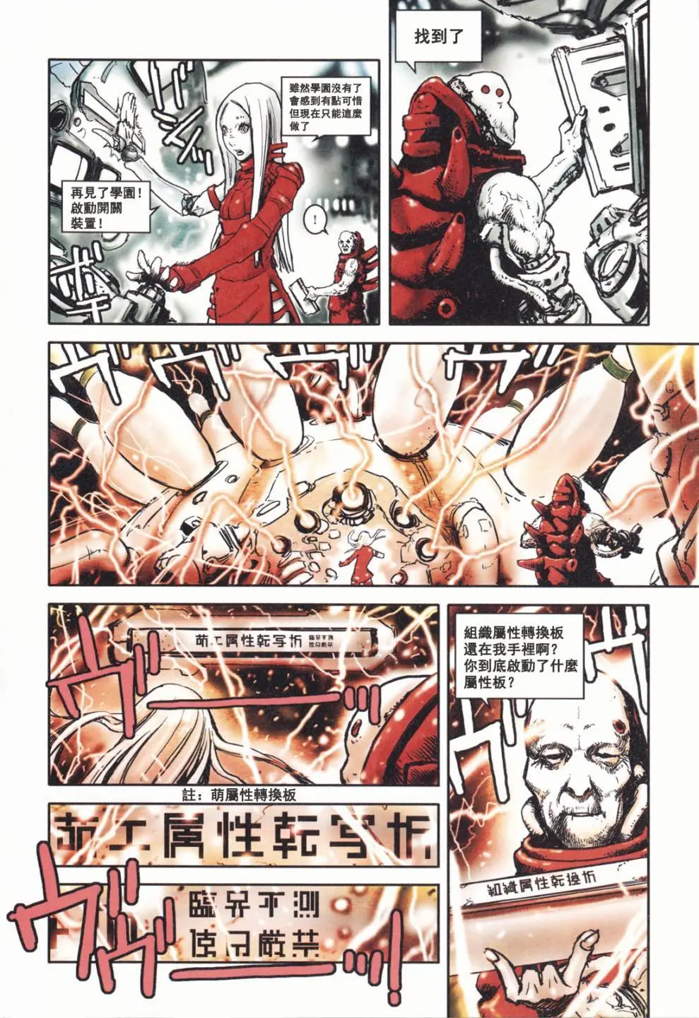 BLAME学园！ And So On page 44 knights of sidonia parody - read online free