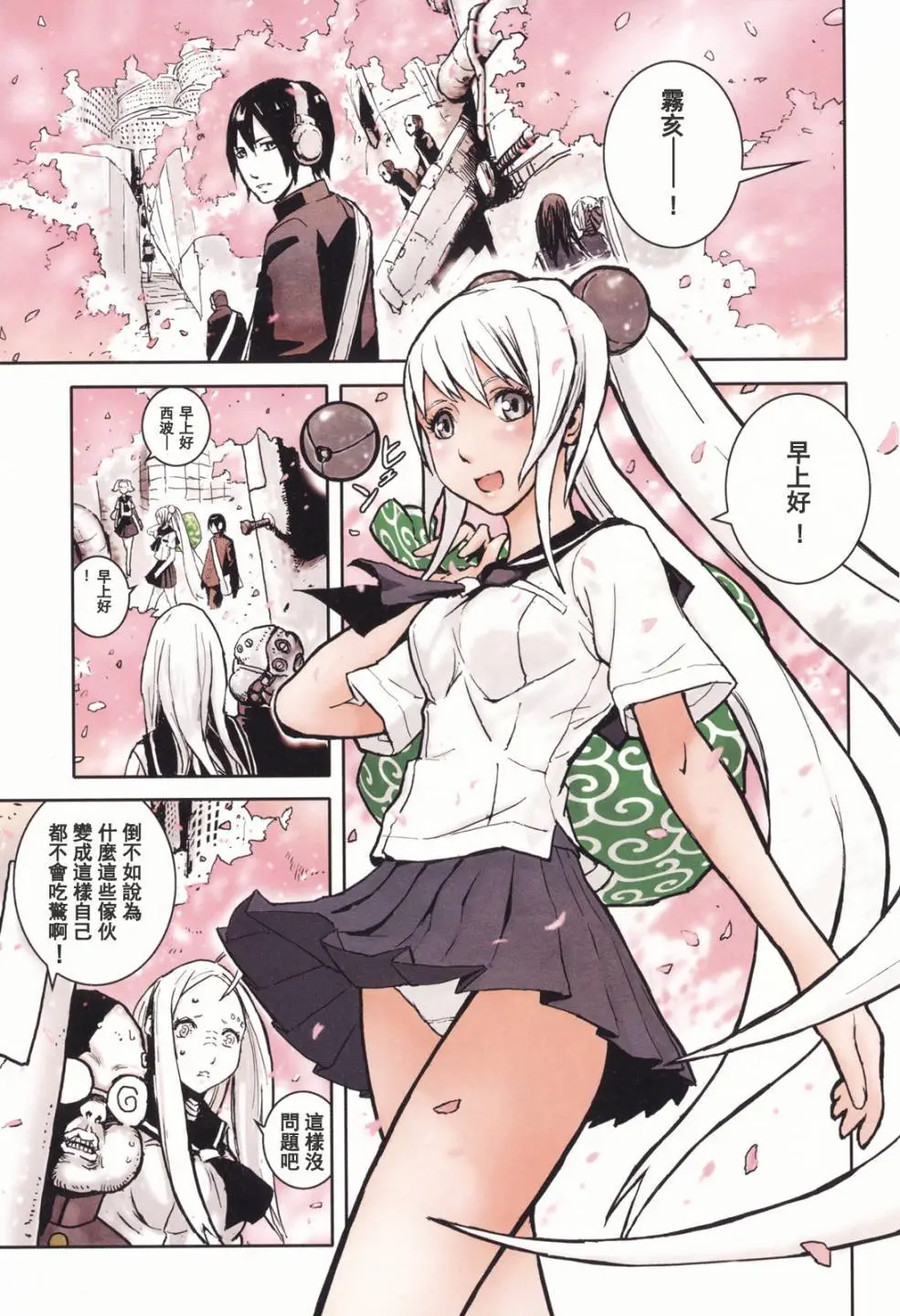 BLAME学园！ And So On page 47 knights of sidonia parody - read online free