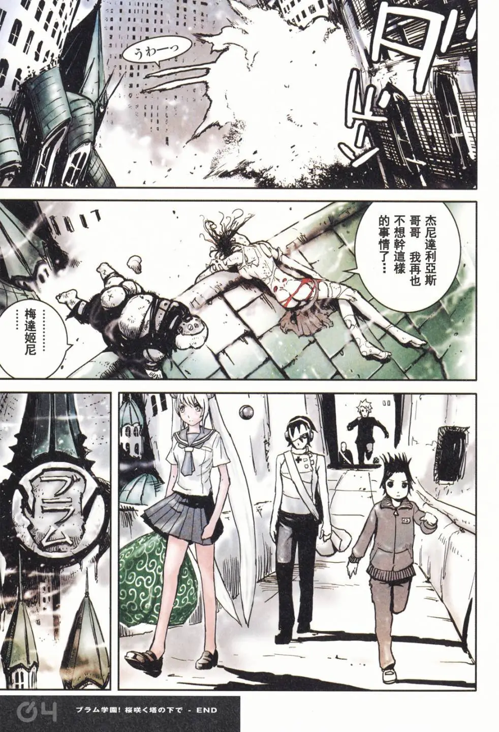 BLAME学园！ And So On page 57 knights of sidonia parody - read online free