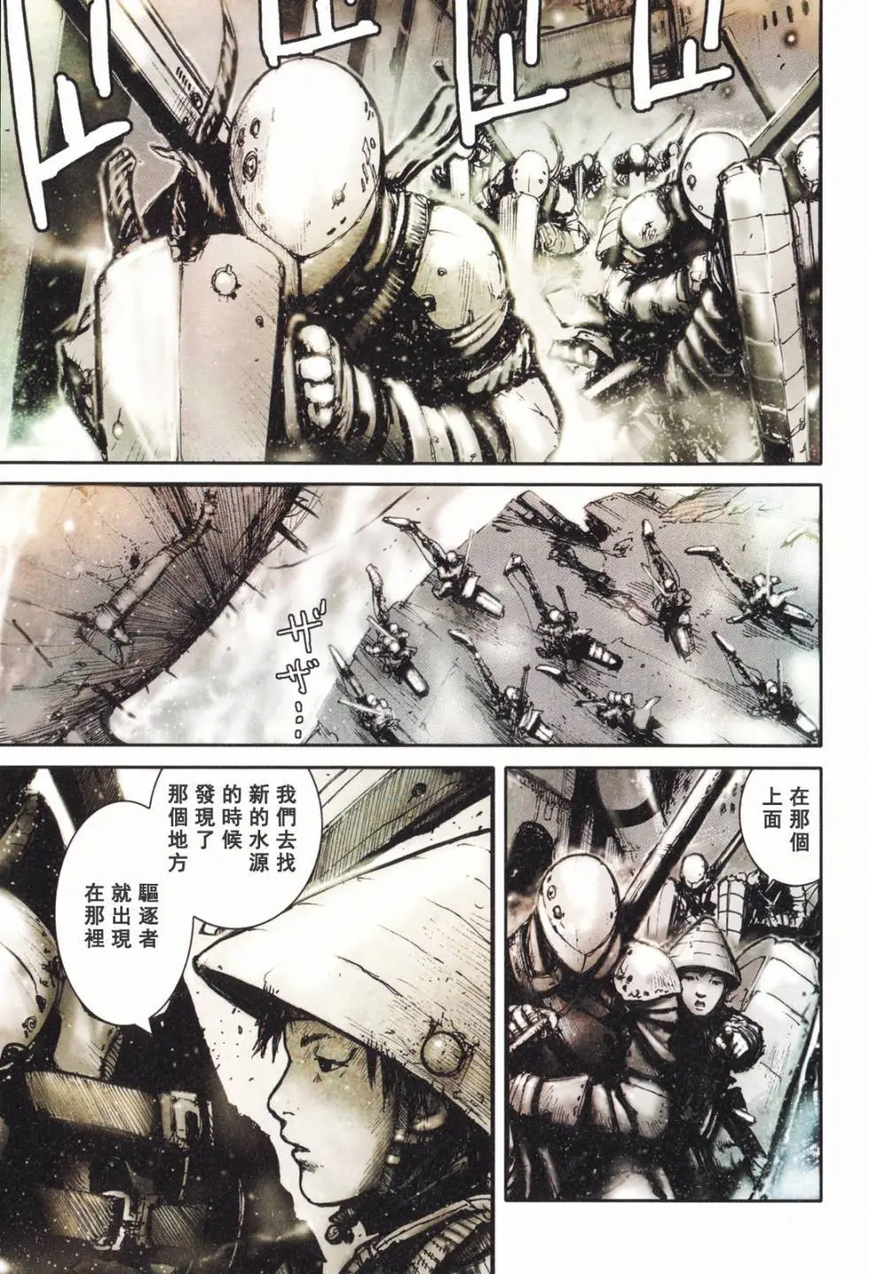 BLAME学园！ And So On page 72 knights of sidonia parody - read online free