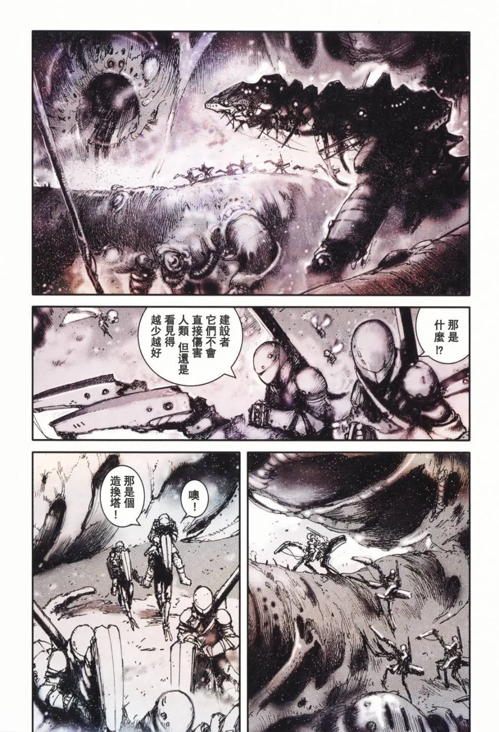 BLAME学园！ And So On page 74 knights of sidonia parody - read online free