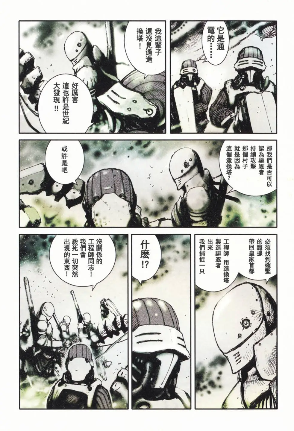 BLAME学园！ And So On page 76 knights of sidonia parody - read online free
