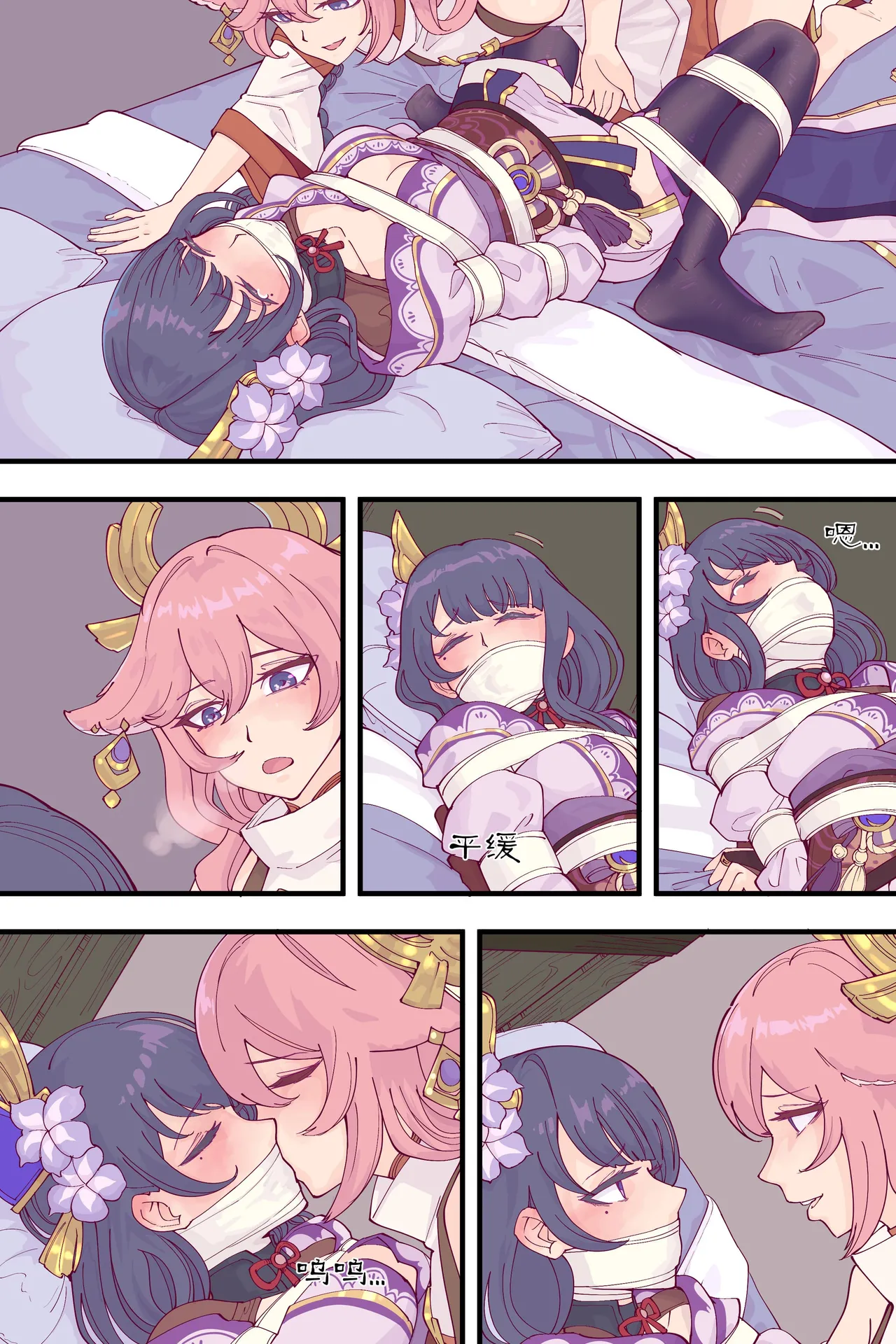 神子X将军 - Page 9