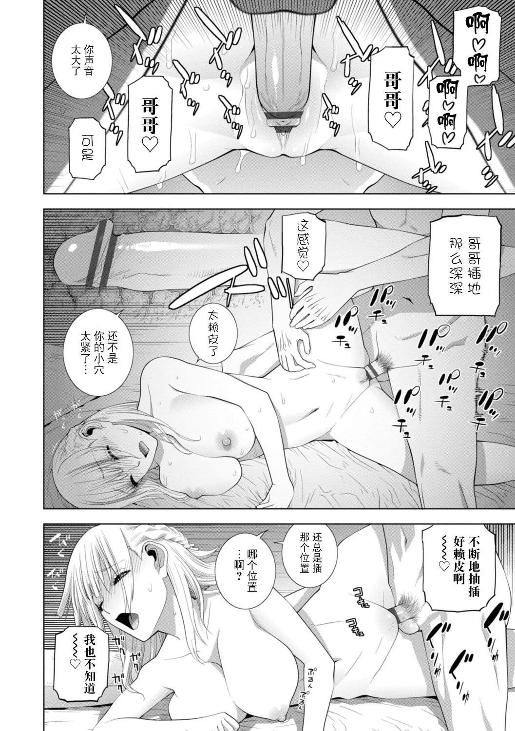 Imouto ni Wakaraserareru Kyousei Josou Gikei page 117 - stockings blowjob hentai manga - read online free