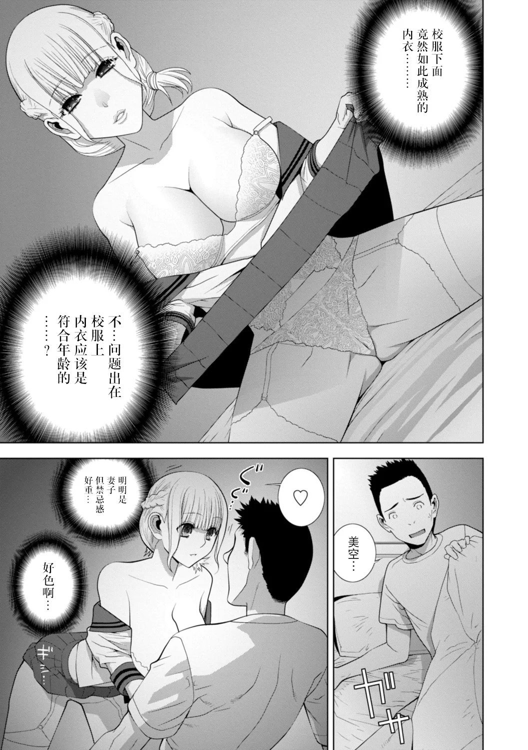 Imouto ni Wakaraserareru Kyousei Josou Gikei page 128 - chastity belt garter belt hentai manga - read online free