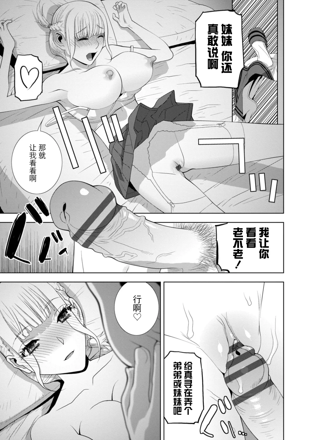 Imouto ni Wakaraserareru Kyousei Josou Gikei page 132 - chastity belt garter belt hentai manga - read online free