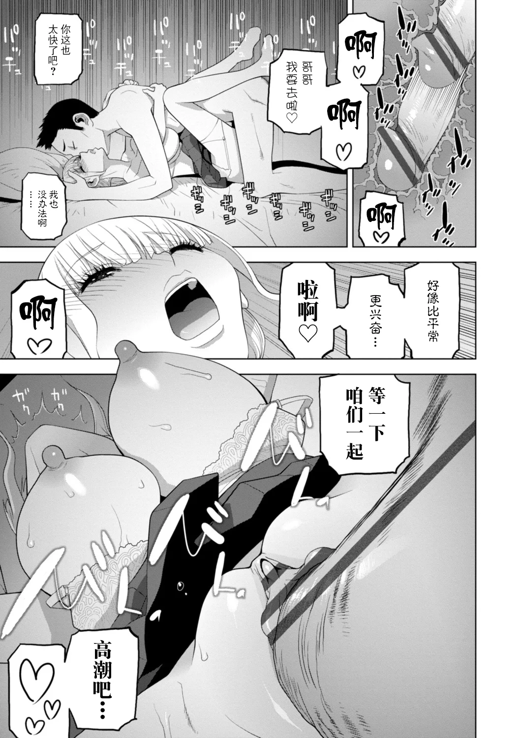 Imouto ni Wakaraserareru Kyousei Josou Gikei page 134 - chastity belt garter belt hentai manga - read online free