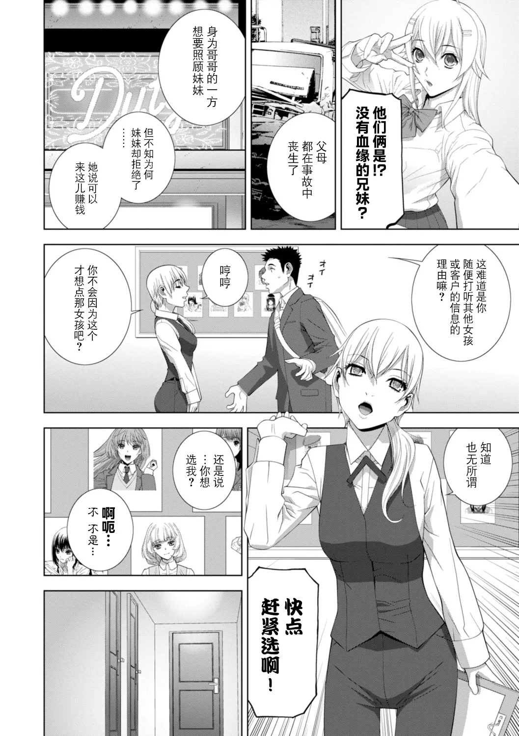Imouto ni Wakaraserareru Kyousei Josou Gikei page 147 - chastity belt garter belt hentai manga - read online free