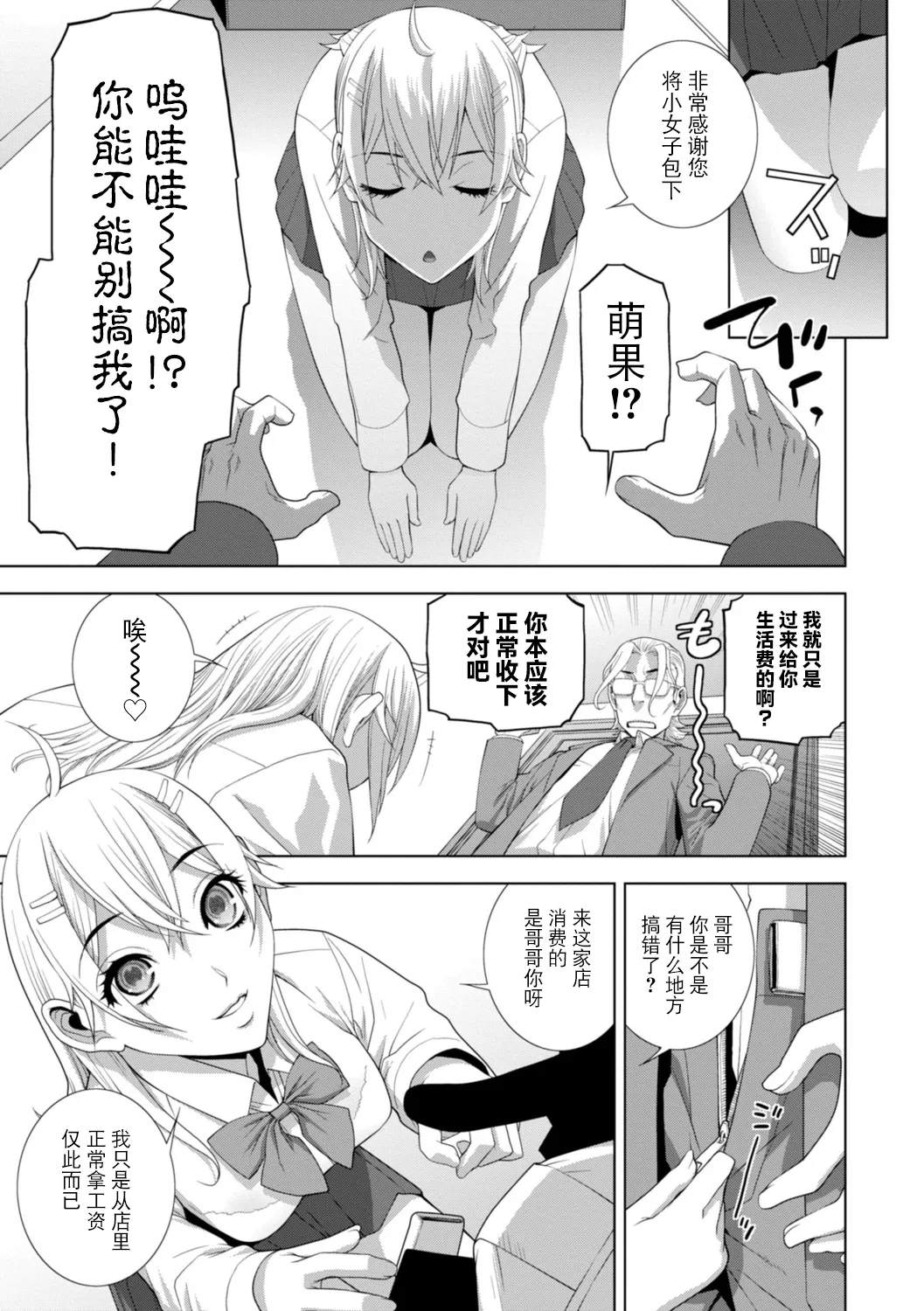 Imouto ni Wakaraserareru Kyousei Josou Gikei page 148 - chastity belt garter belt hentai manga - read online free