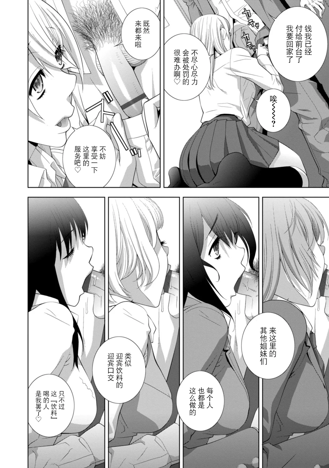 Imouto ni Wakaraserareru Kyousei Josou Gikei page 149 - chastity belt garter belt hentai manga - read online free