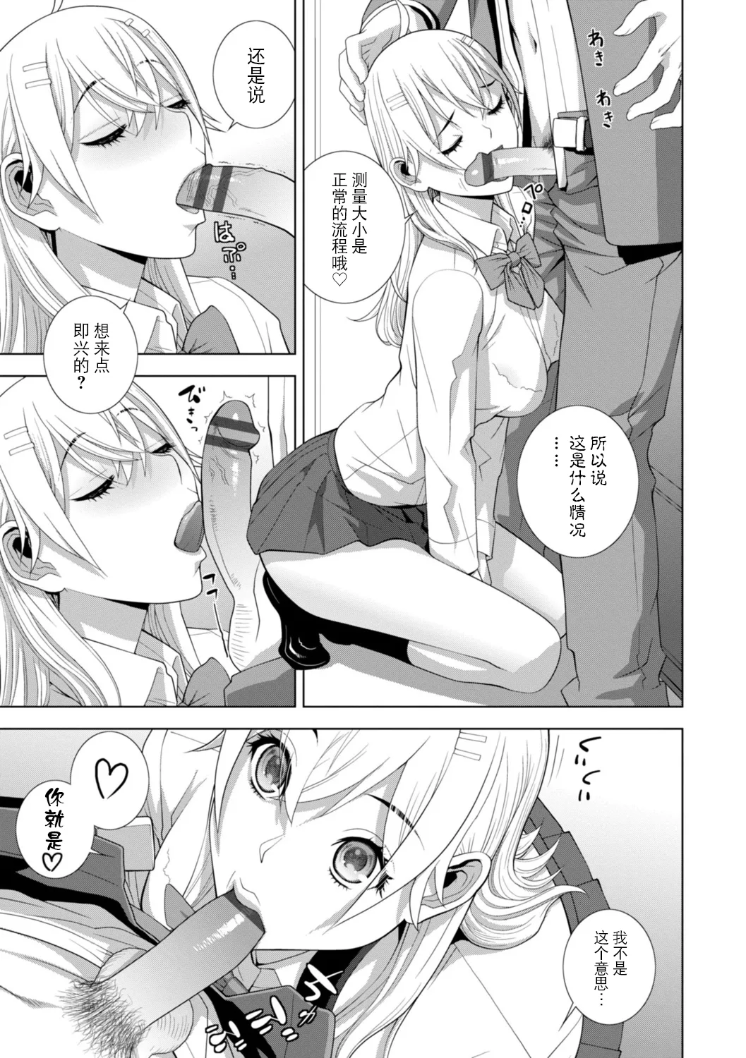 Imouto ni Wakaraserareru Kyousei Josou Gikei page 150 - stockings blowjob hentai manga - read online free