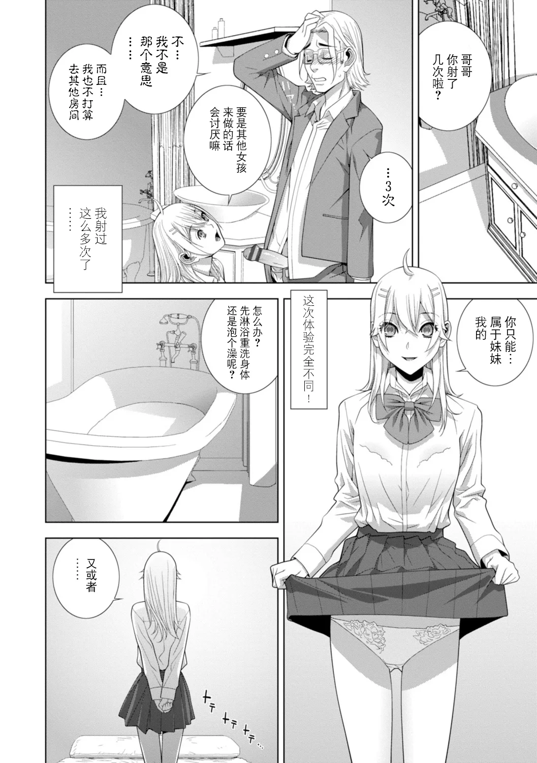 Imouto ni Wakaraserareru Kyousei Josou Gikei page 151 - chastity belt garter belt hentai manga - read online free