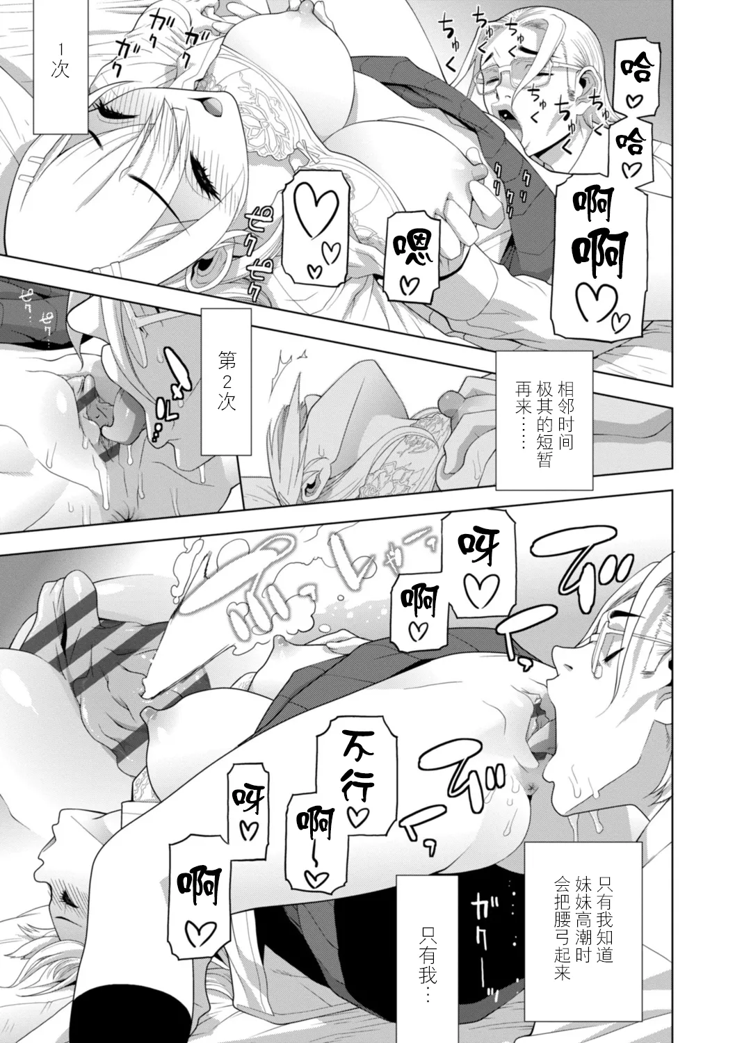 Imouto ni Wakaraserareru Kyousei Josou Gikei - Page 154