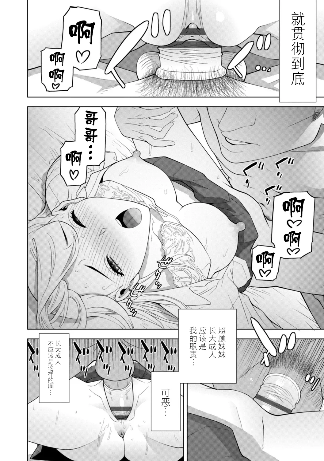 Imouto ni Wakaraserareru Kyousei Josou Gikei page 157 - chastity belt garter belt hentai manga - read online free