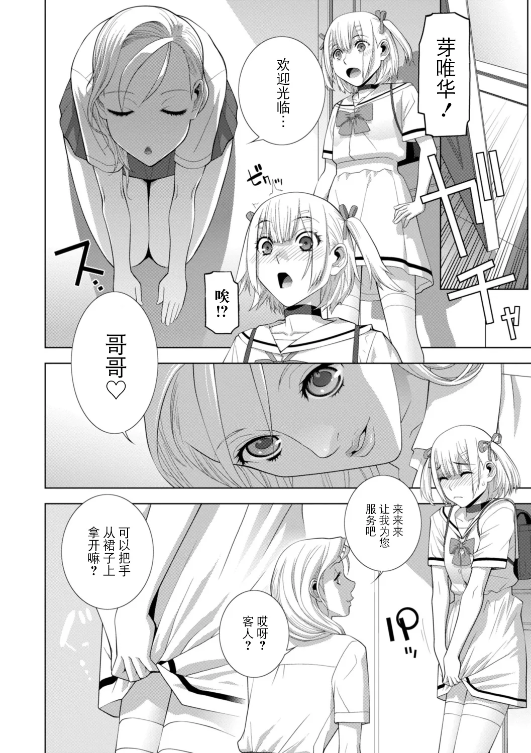 Imouto ni Wakaraserareru Kyousei Josou Gikei page 167 - stockings blowjob hentai manga - read online free