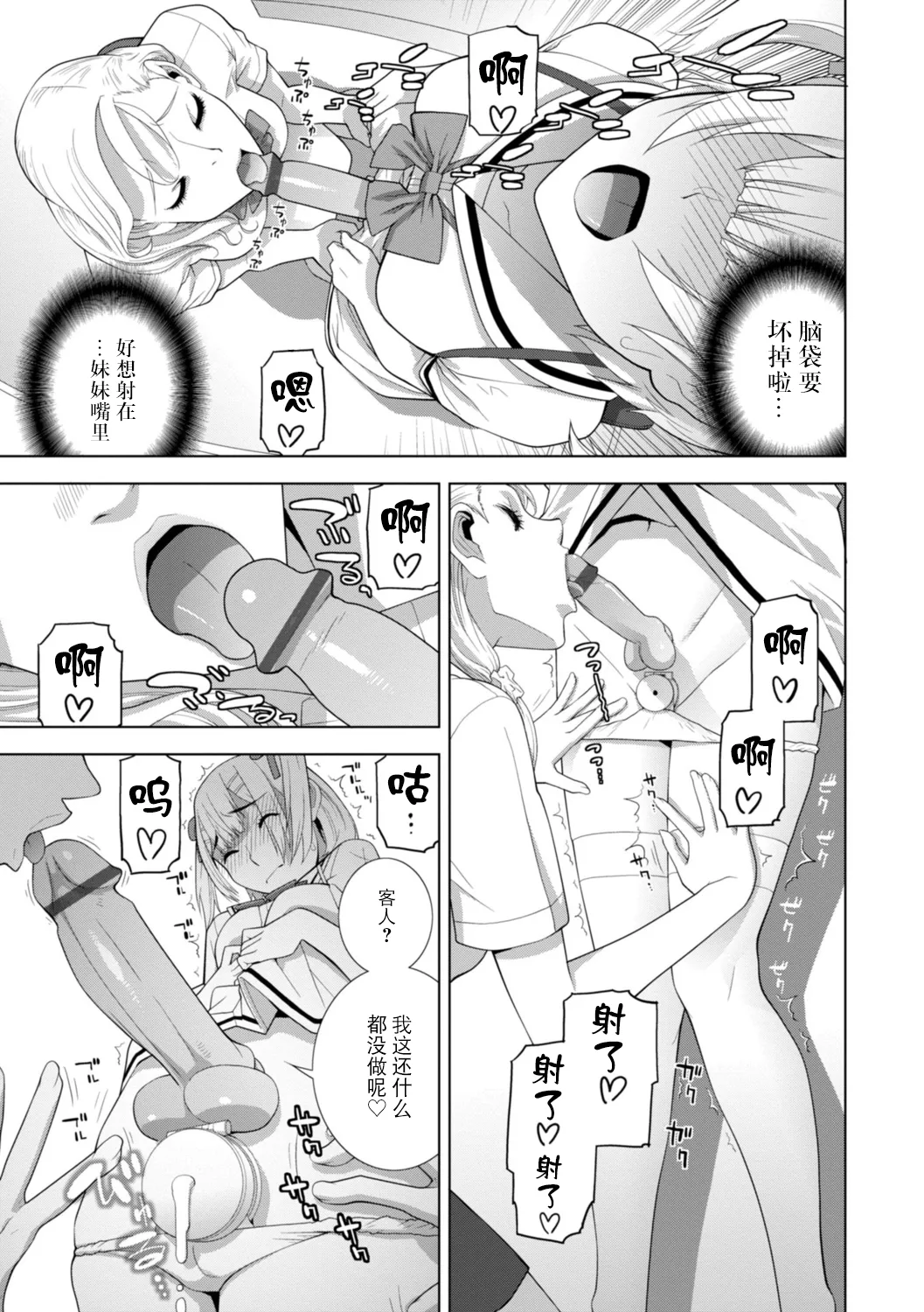 Imouto ni Wakaraserareru Kyousei Josou Gikei page 170 - chastity belt garter belt hentai manga - read online free