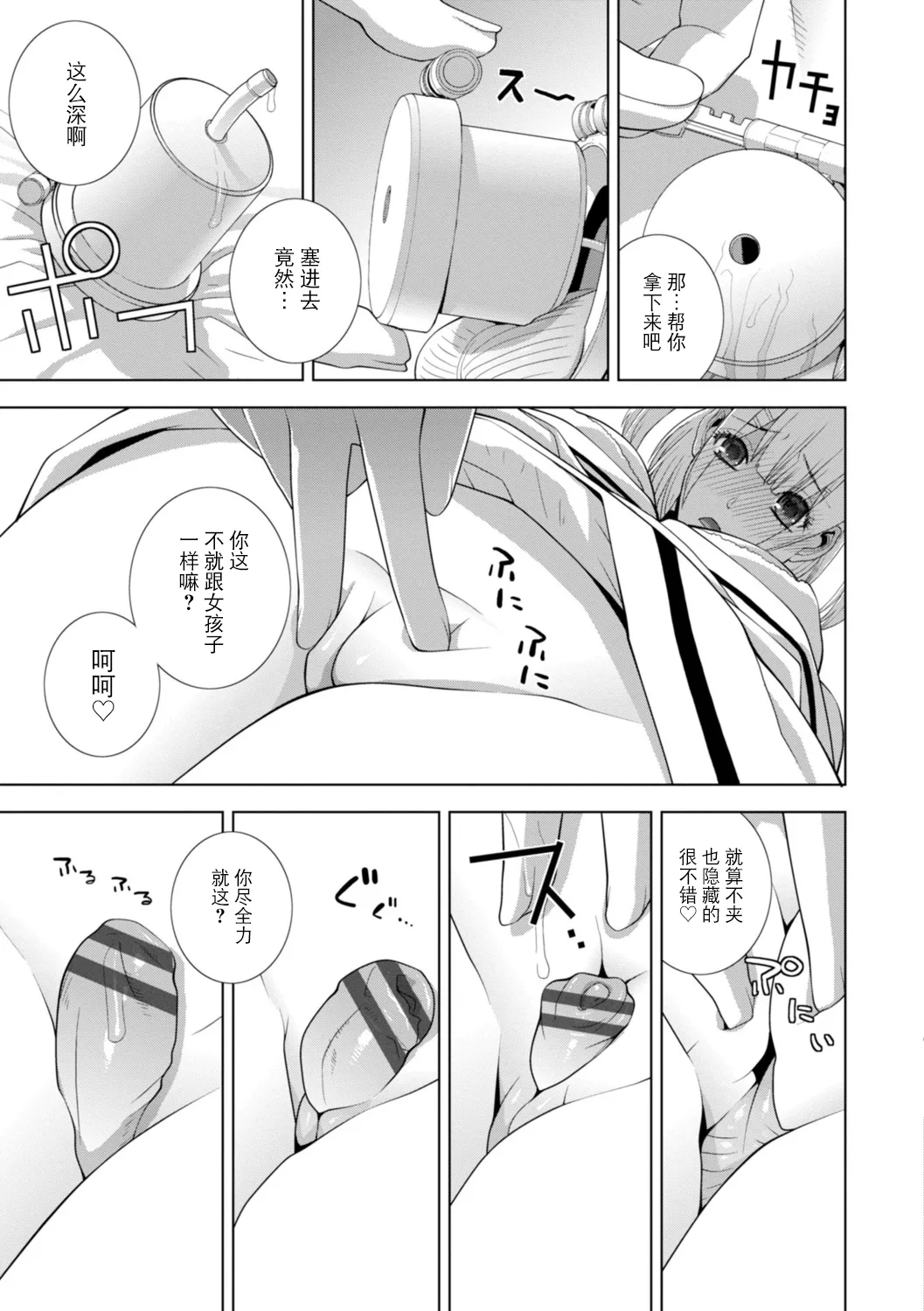 Imouto ni Wakaraserareru Kyousei Josou Gikei page 172 - chastity belt garter belt hentai manga - read online free