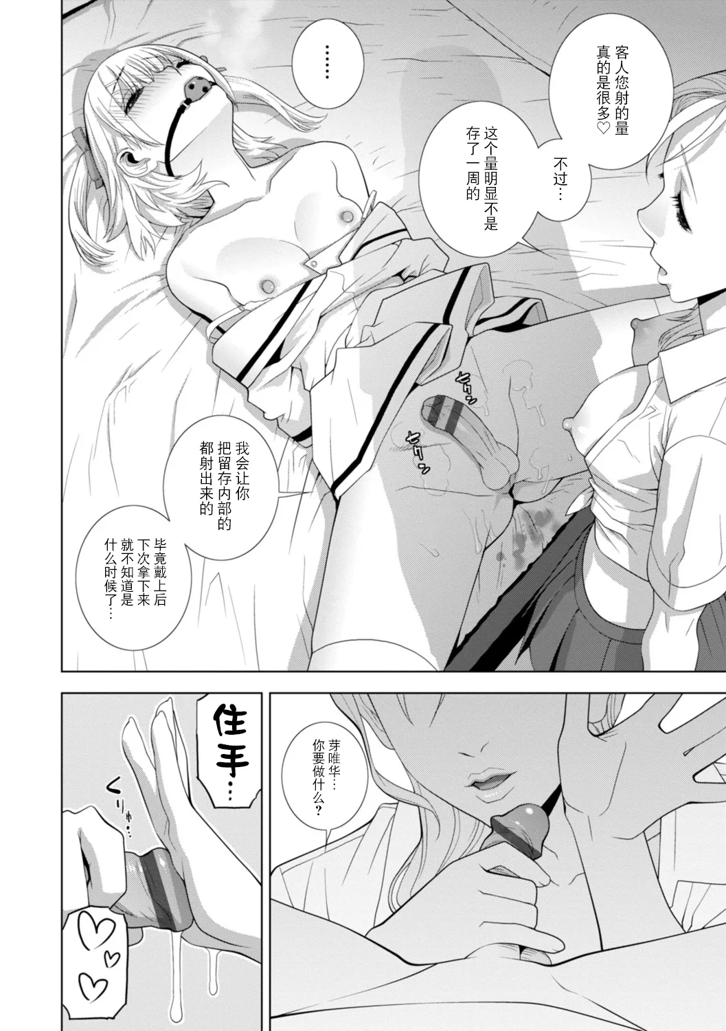 Imouto ni Wakaraserareru Kyousei Josou Gikei page 177 - chastity belt garter belt hentai manga - read online free