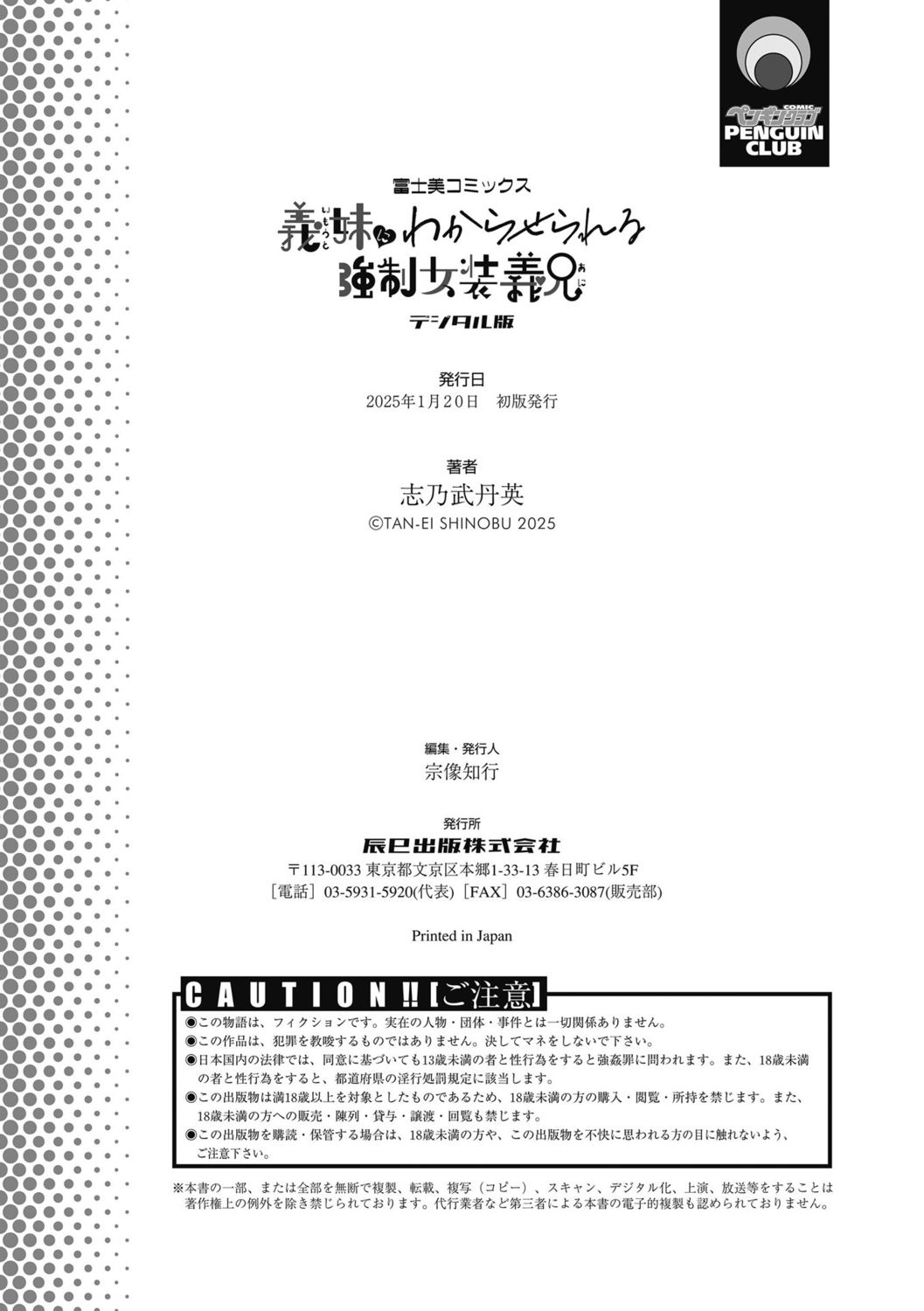 Imouto ni Wakaraserareru Kyousei Josou Gikei page 187 - chastity belt garter belt hentai manga - read online free