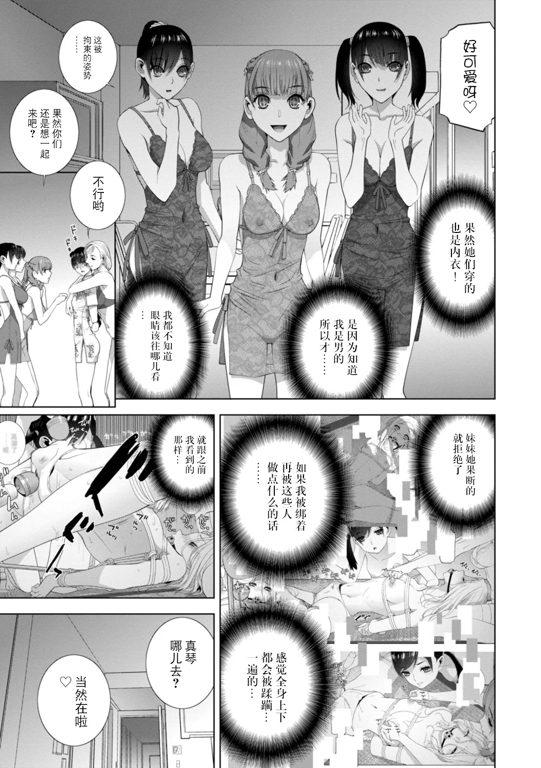 Imouto ni Wakaraserareru Kyousei Josou Gikei - Page 28