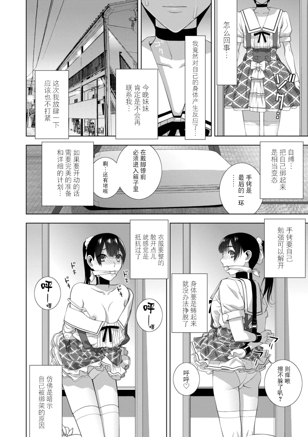 Imouto ni Wakaraserareru Kyousei Josou Gikei page 47 - chastity belt garter belt hentai manga - read online free