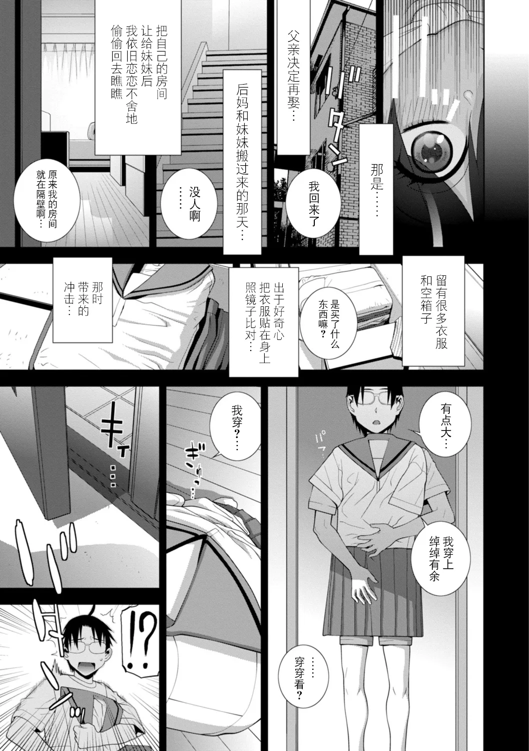 Imouto ni Wakaraserareru Kyousei Josou Gikei page 50 - stockings blowjob hentai manga - read online free